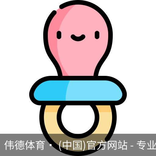 伟德体育